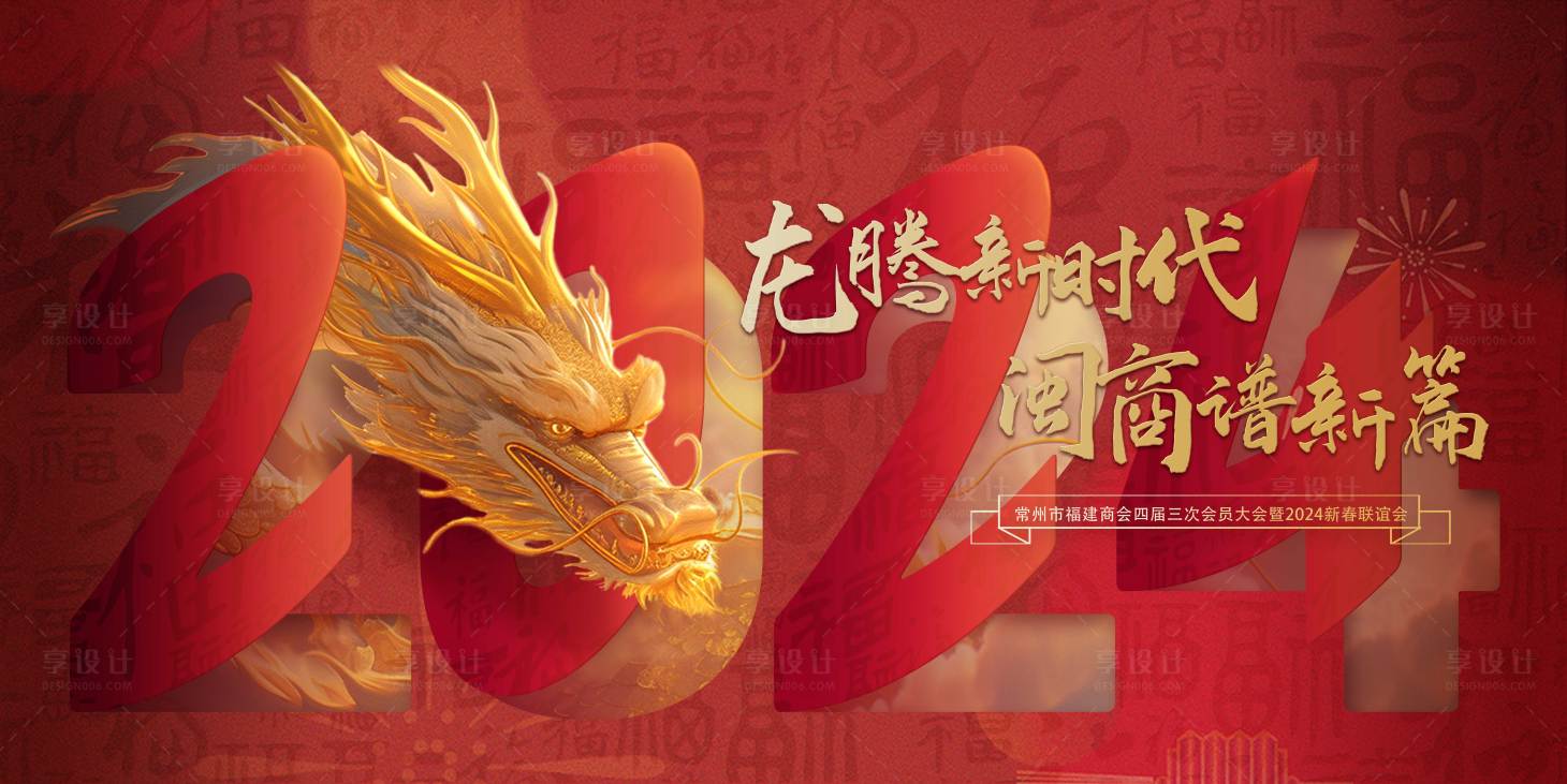 源文件下載【享設(shè)計(jì)】搜索編號(hào)：35470021183462015【龍年2024年會(huì)活動(dòng)背景板】