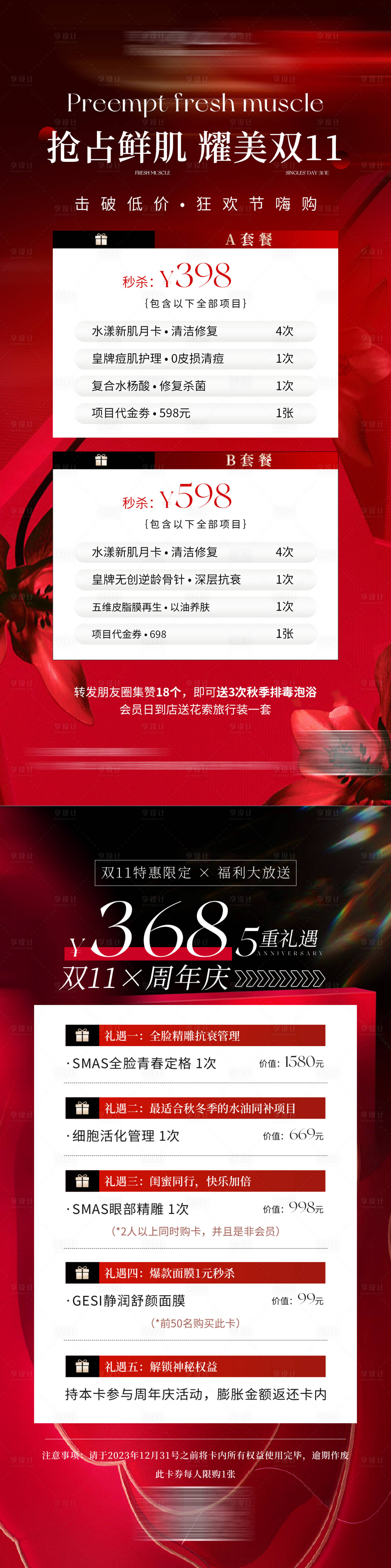 源文件下載【享設計】搜索編號：17920020835002055【美業雙11活動海報】