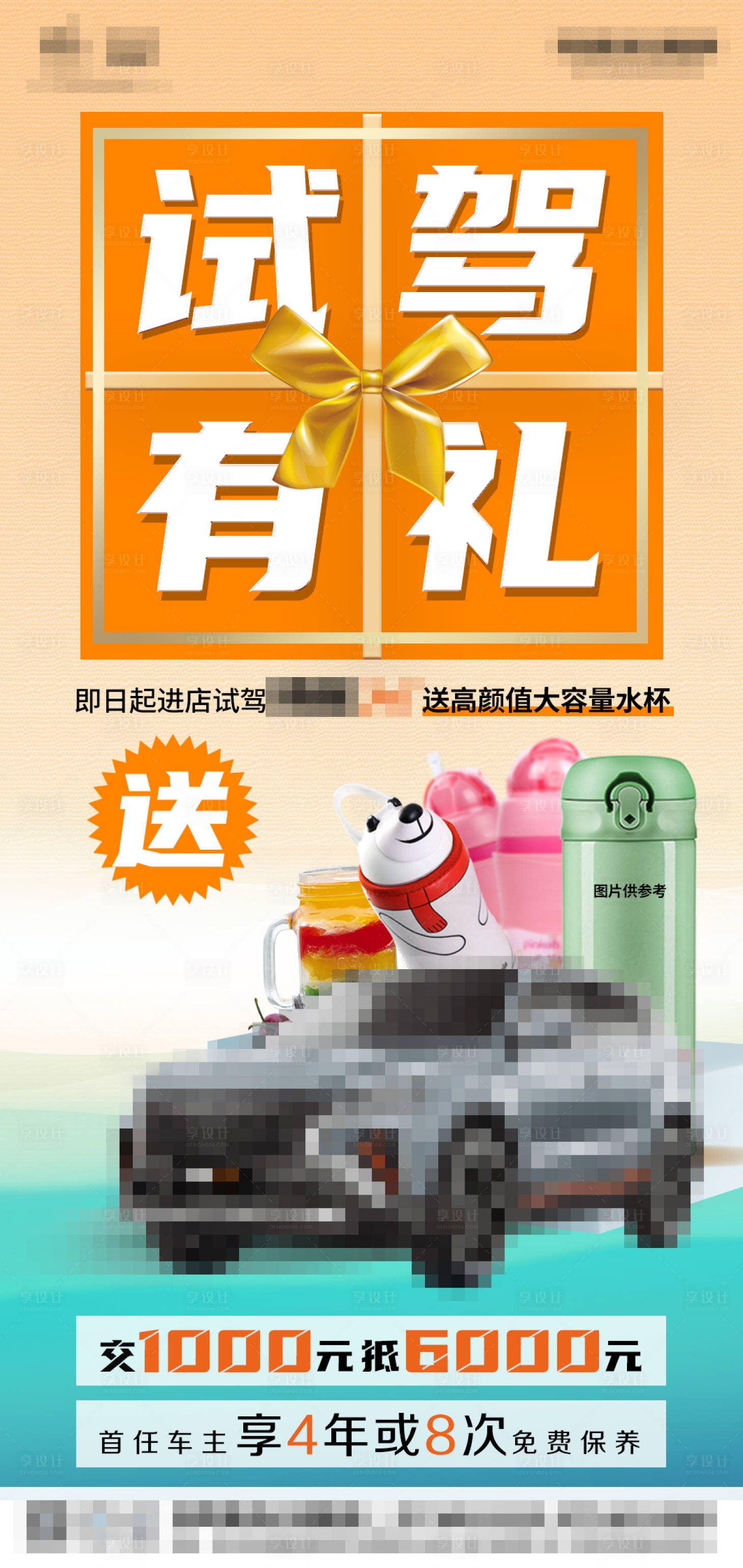 源文件下载【享设计】搜索编号：69610020740947044【试驾有礼海报】