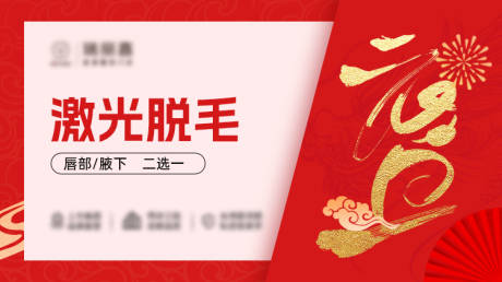 源文件下载【激光脱毛头图】编号：25400021206783388