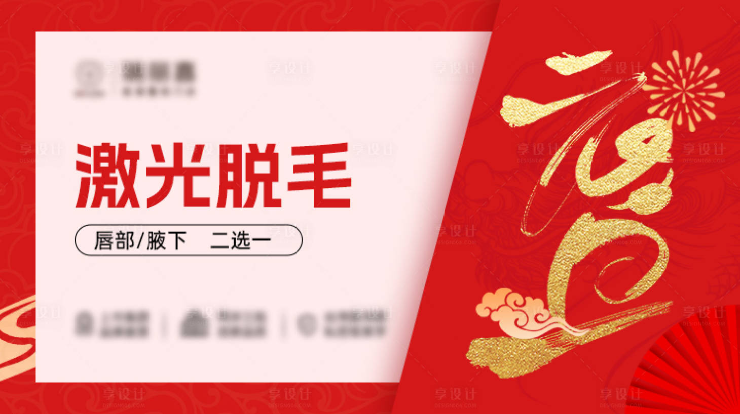 源文件下載【享設(shè)計】搜索編號：25400021206783388【激光脫毛頭圖】