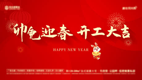 源文件下载【新年年会背景板】编号：75910020813754390