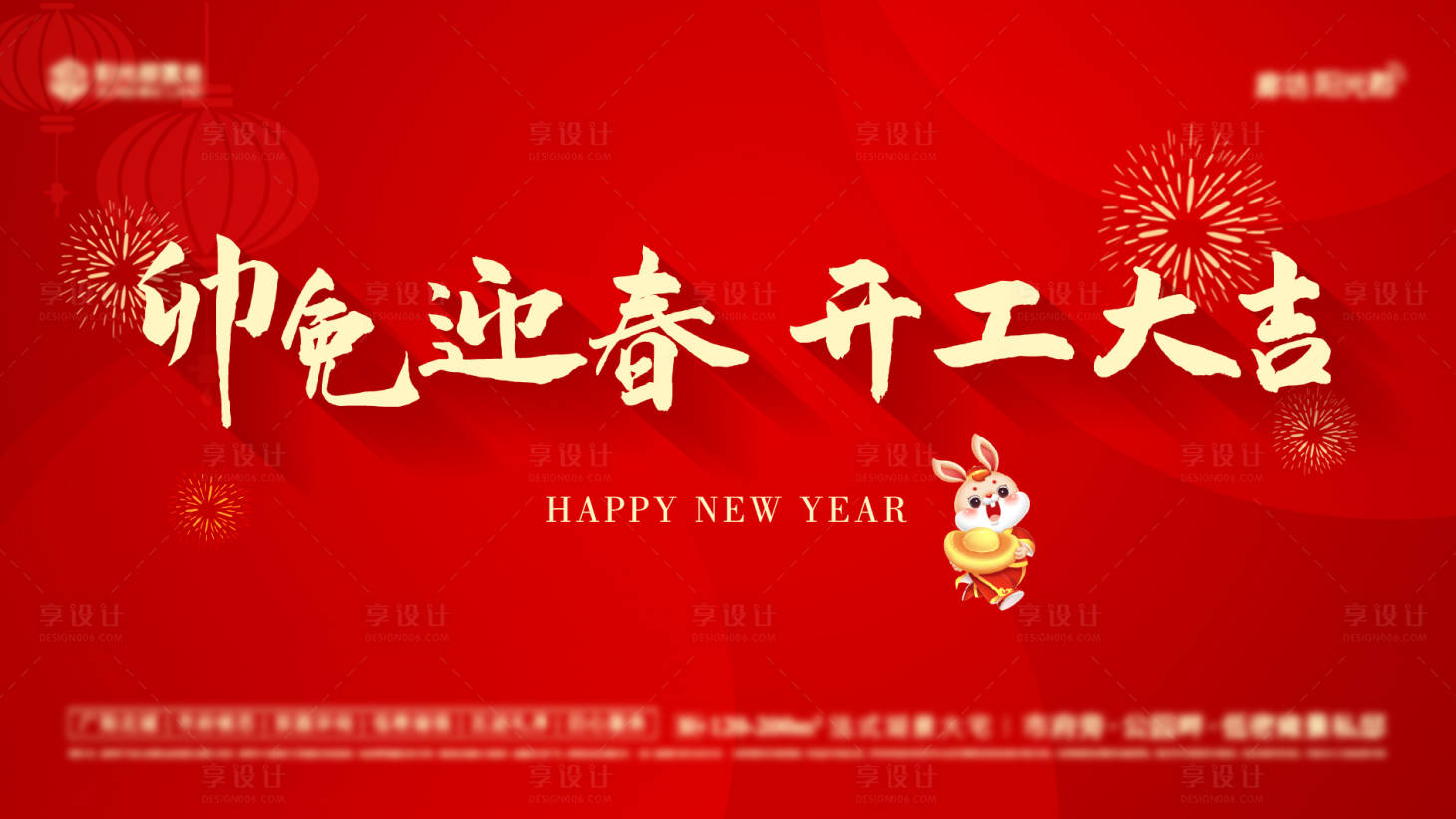 源文件下載【享設計】搜索編號：75910020813754390【新年年會背景板】