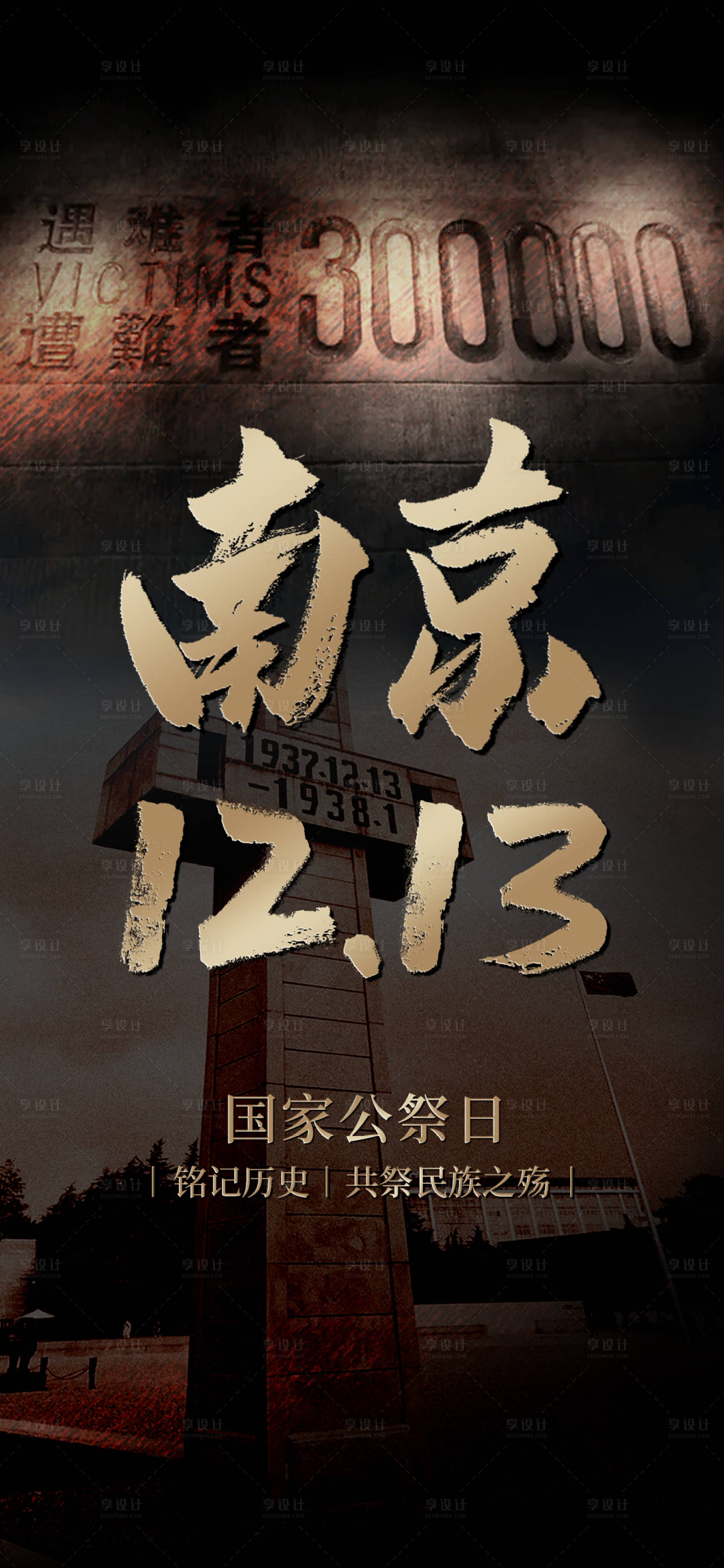 源文件下載【南京大屠殺 】編號：44340020888531525