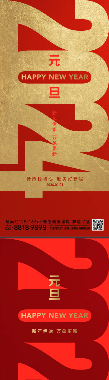 源文件下载【元旦新年海报】编号：20231224032955794