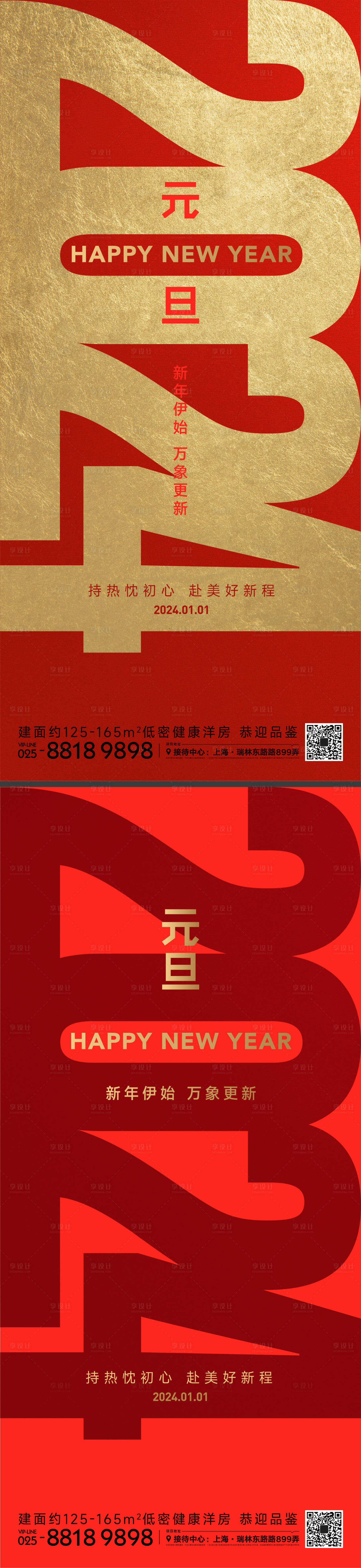 源文件下載【享設計】搜索編號：54610021133509481【元旦新年海報】