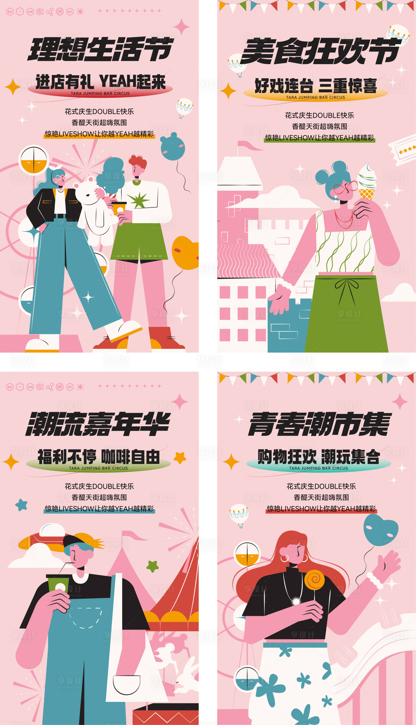 源文件下载【扁平插画生活节海报】编号：50010021134953429
