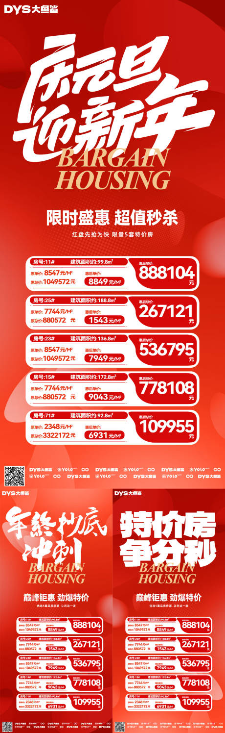 源文件下載【享設計】搜索編號：84010020918103113【新年特價房源海報】
