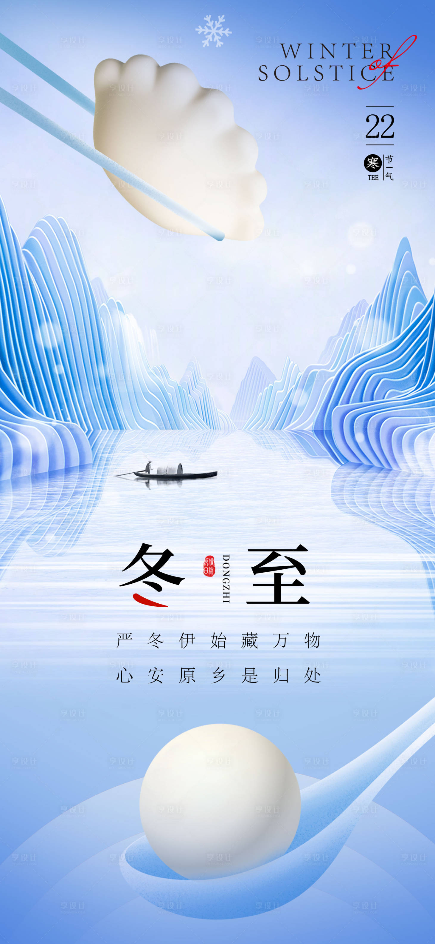 源文件下载【冬至节气海报】编号：59980021050874737