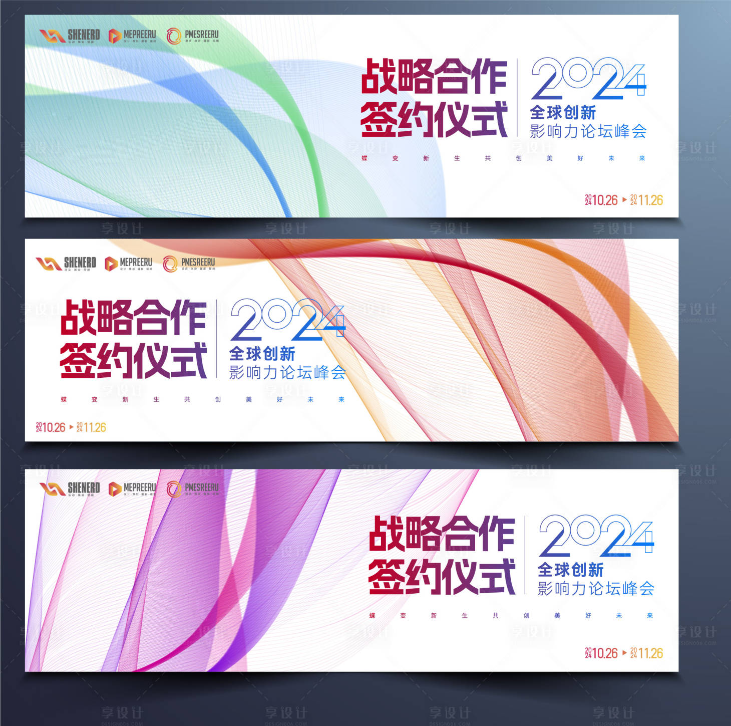 源文件下載【享設計】搜索編號：66290021141496179【活動背景板】
