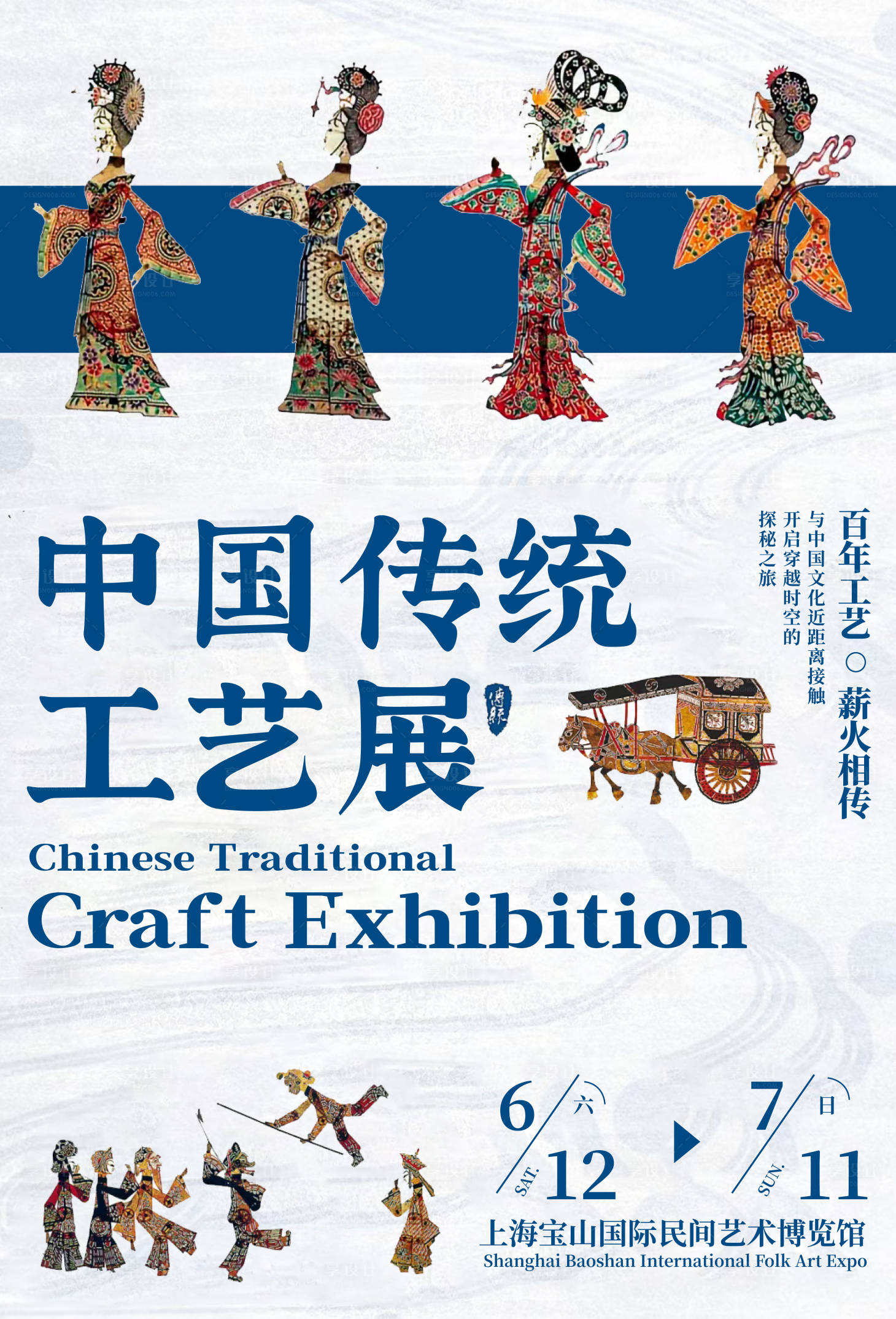源文件下载【享设计】搜索编号：74730021064879253【展会海报】