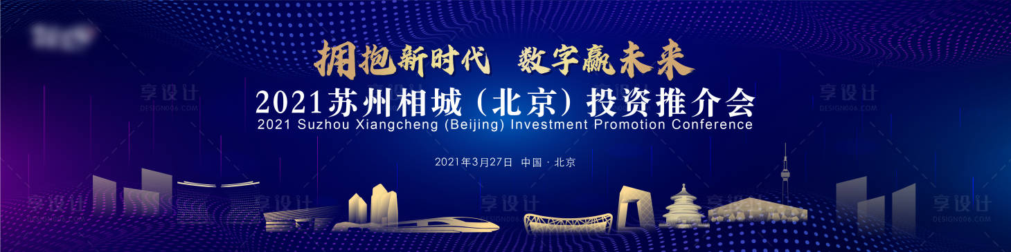 源文件下载【北京投资推介会背景板】编号：16010020875722789