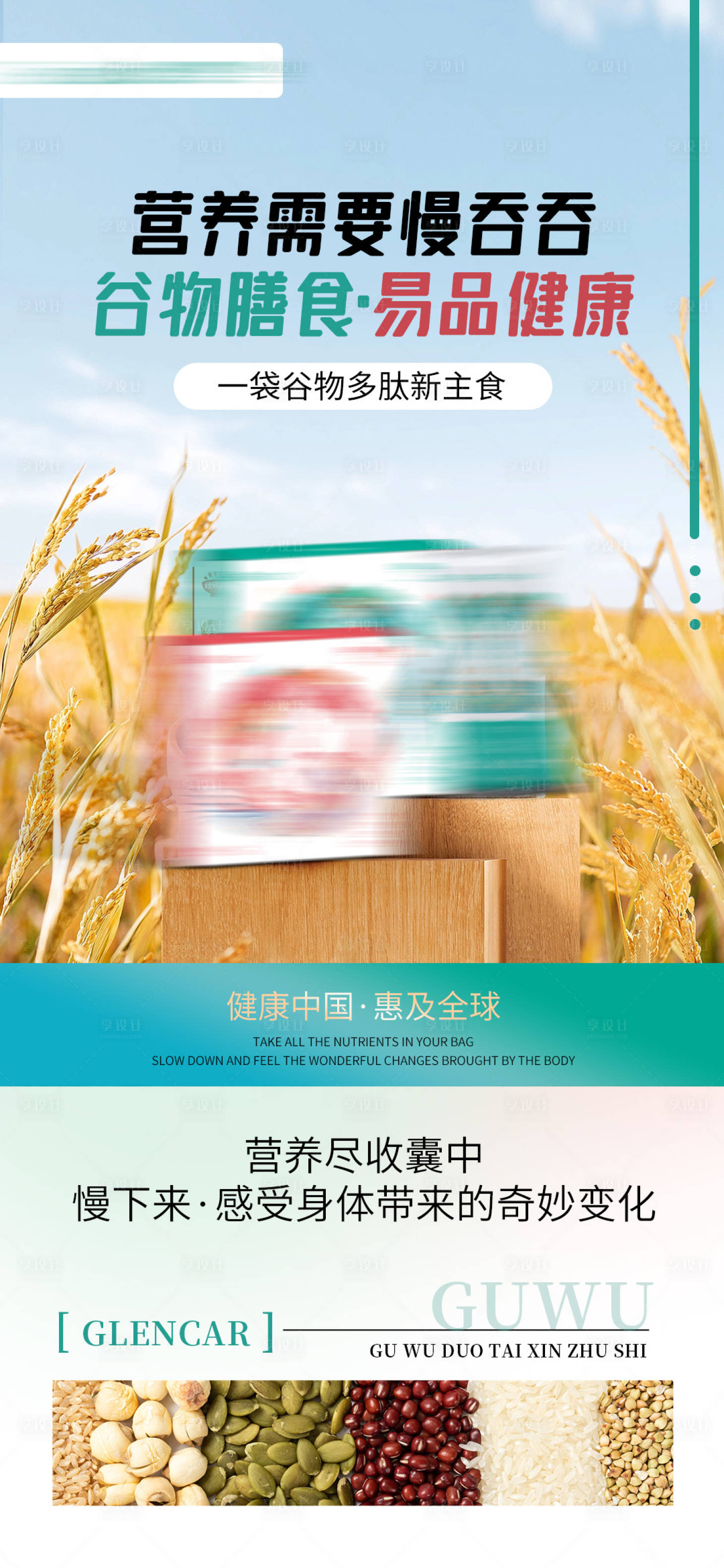 源文件下載【享設計】搜索編號：45670020873623152【谷物減脂代餐產(chǎn)品海報】