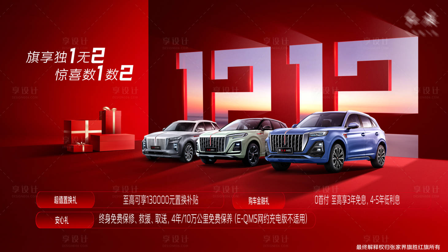源文件下载【享设计】搜索编号：67170020785285873【汽车活动主形象】