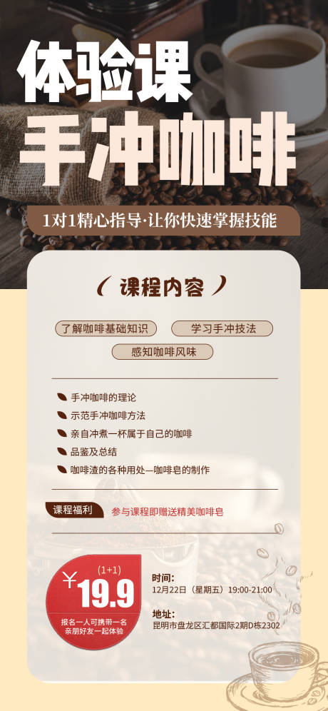 源文件下载【手冲咖啡培训海报】编号：82010021035722148