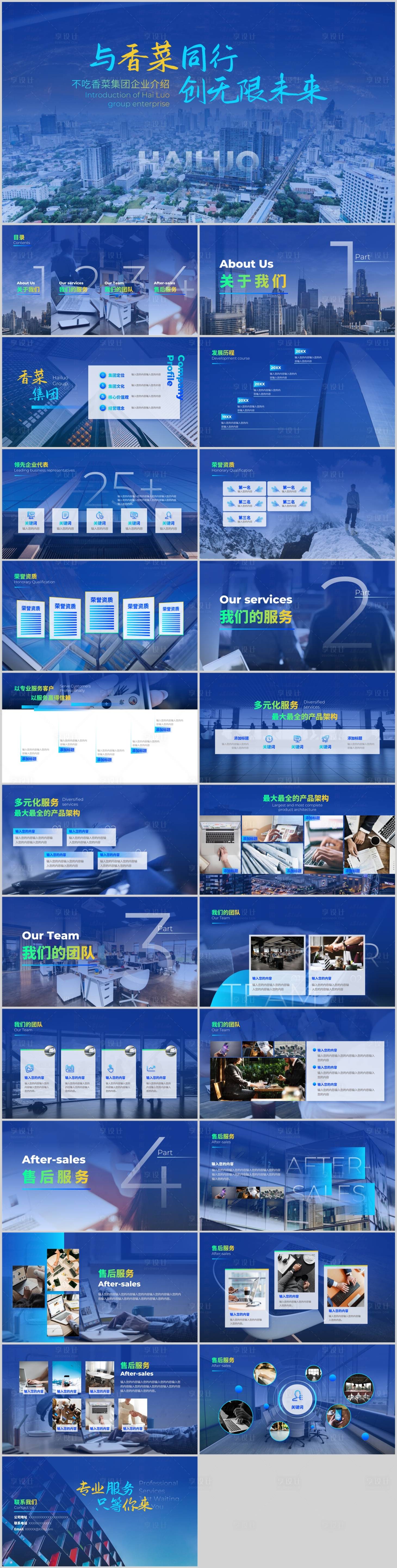 源文件下载【公司介绍PPT模板 】编号：75380021138884401