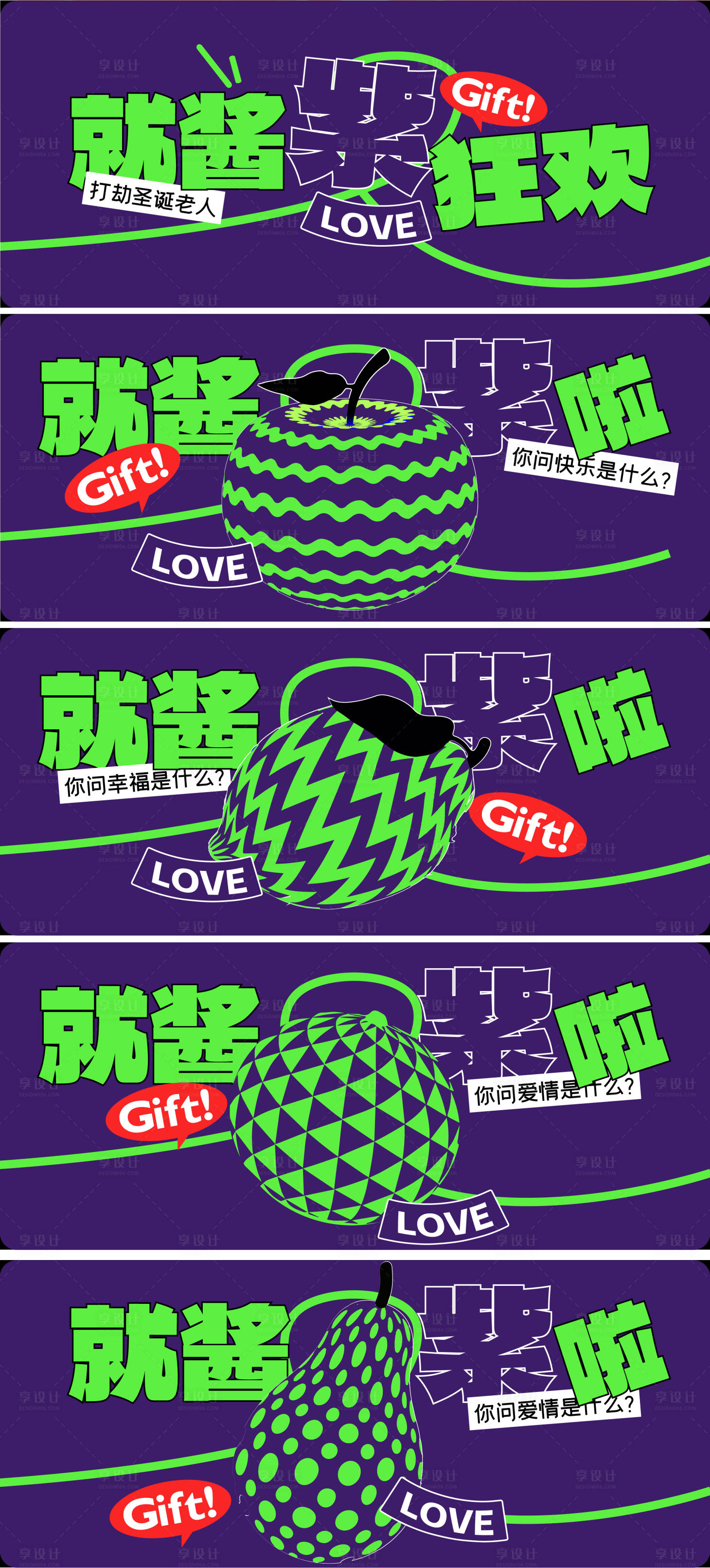 源文件下載【享設計】搜索編號：78140020825421431【商場圣誕節創意背景板】