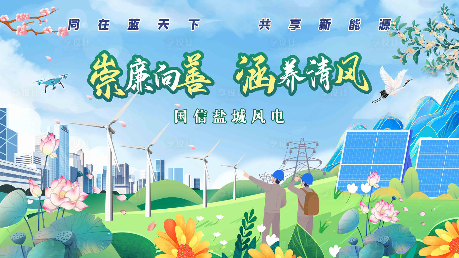 源文件下載【享設(shè)計(jì)】搜索編號：59130021077164906【公司企業(yè)單位廉潔海報(bào)展板】