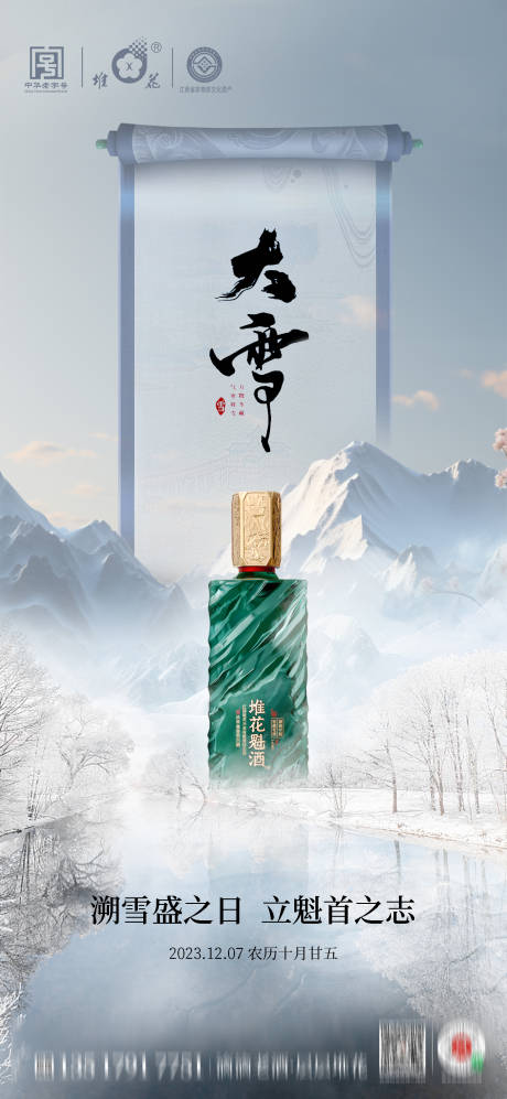 源文件下载【大雪节气海报】编号：84490020706132393