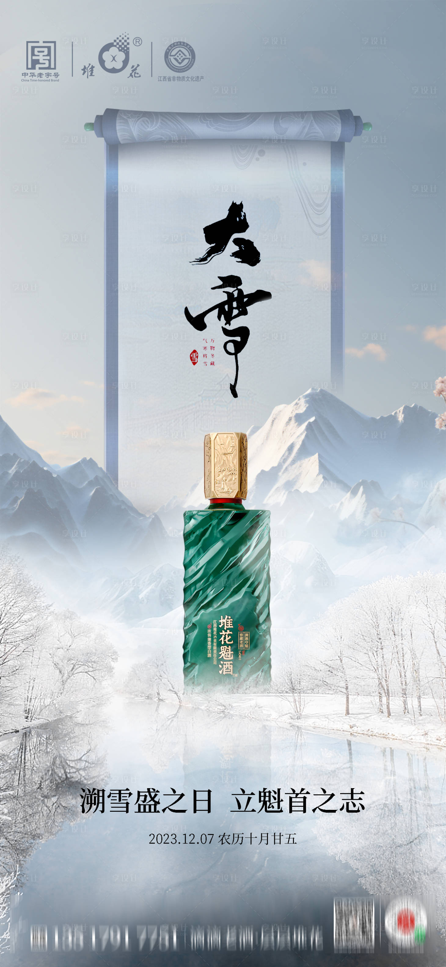 源文件下載【享設計】搜索編號：84490020706132393【大雪節氣海報】