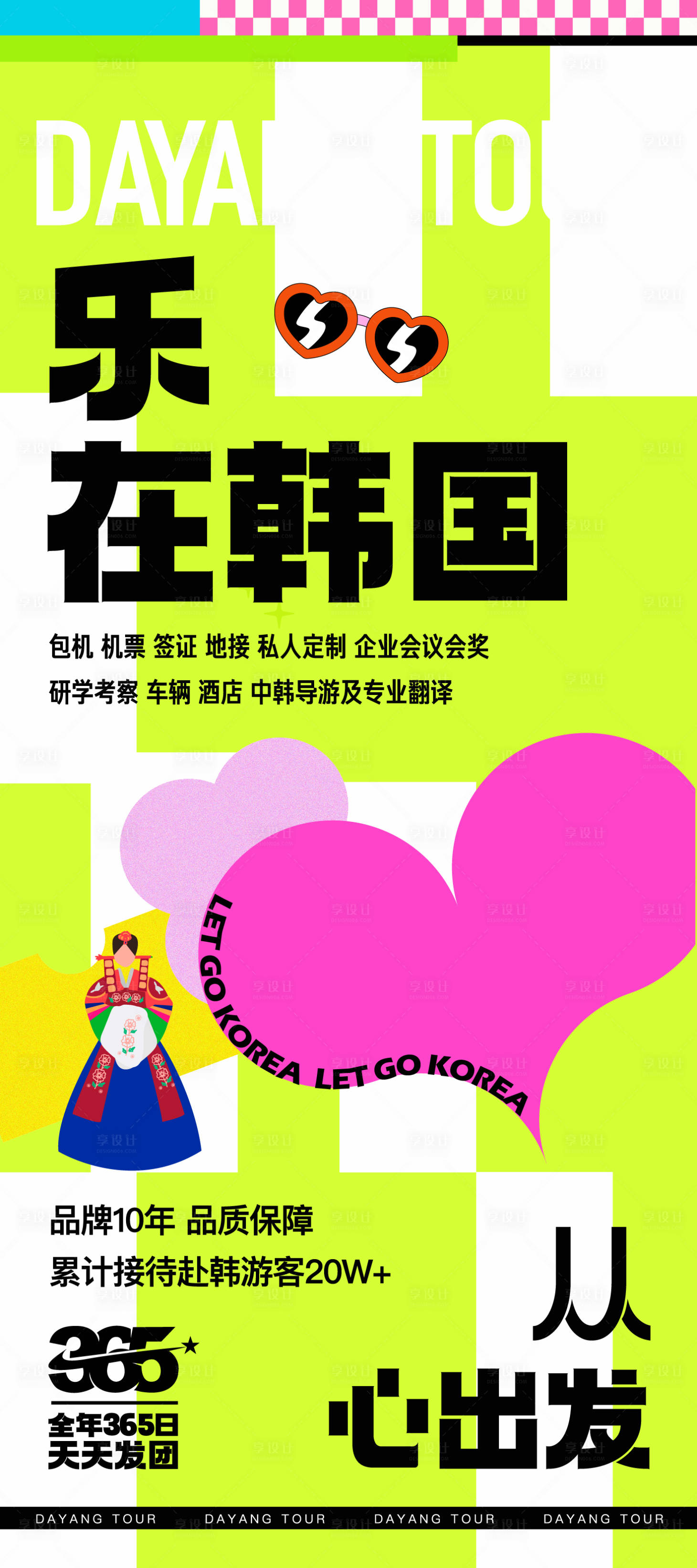 源文件下載【享設(shè)計(jì)】搜索編號：78720021225949557【韓國海報】