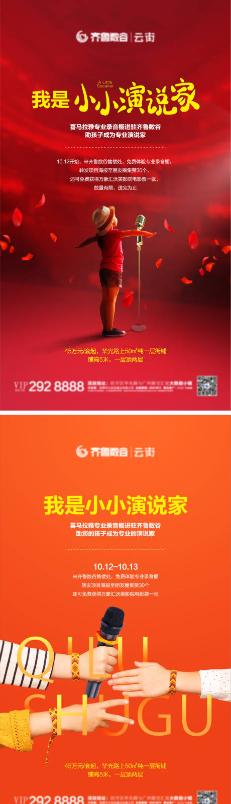 源文件下载【演说朋友圈海报】编号：37690020978052629