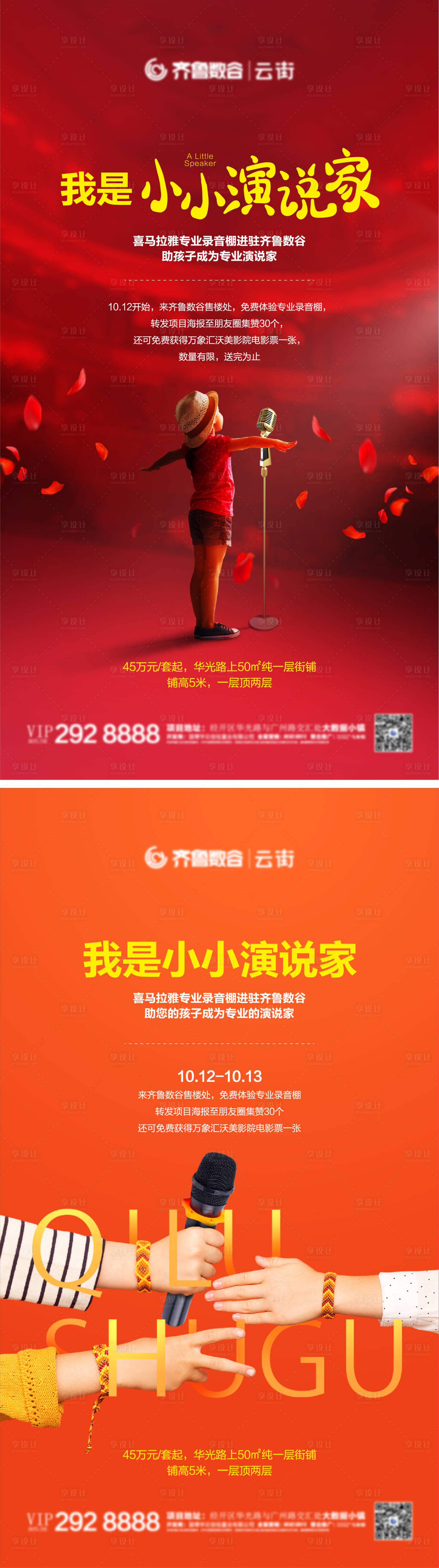 源文件下载【享设计】搜索编号：37690020978052629【演说朋友圈海报】
