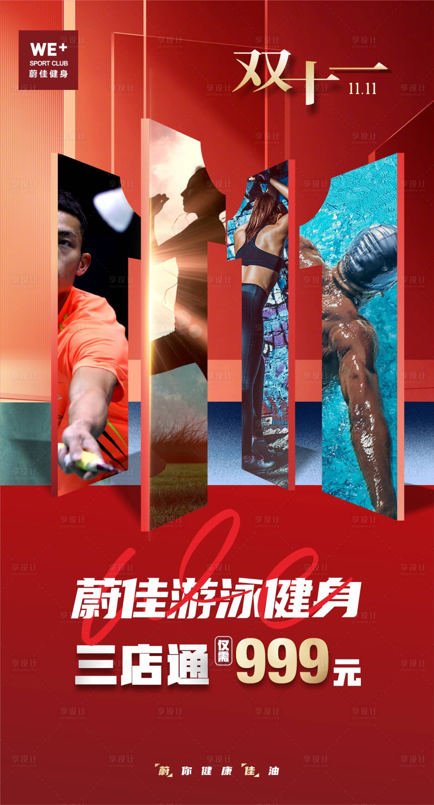 源文件下載【享設計】搜索編號：72850020790568807【健身單頁】