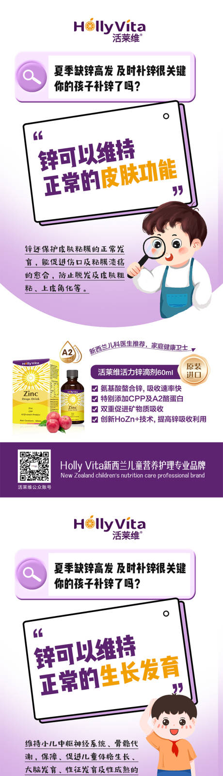 源文件下载【微商儿童成长钙片维生素产品海报】编号：97200021061693990