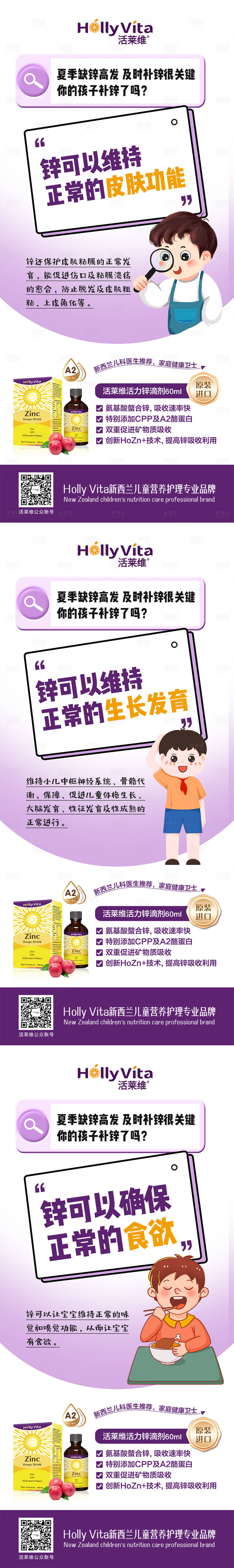 源文件下载【微商儿童成长钙片维生素产品海报】编号：97200021061693990