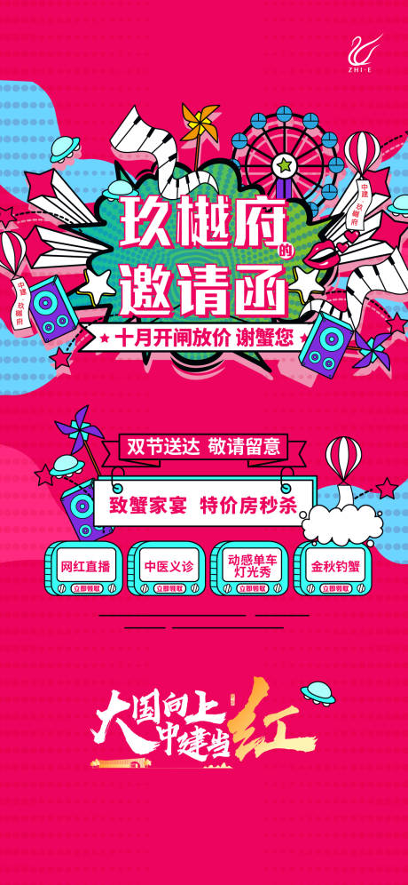 源文件下载【活动邀请函缤纷海报】编号：64430021019782332