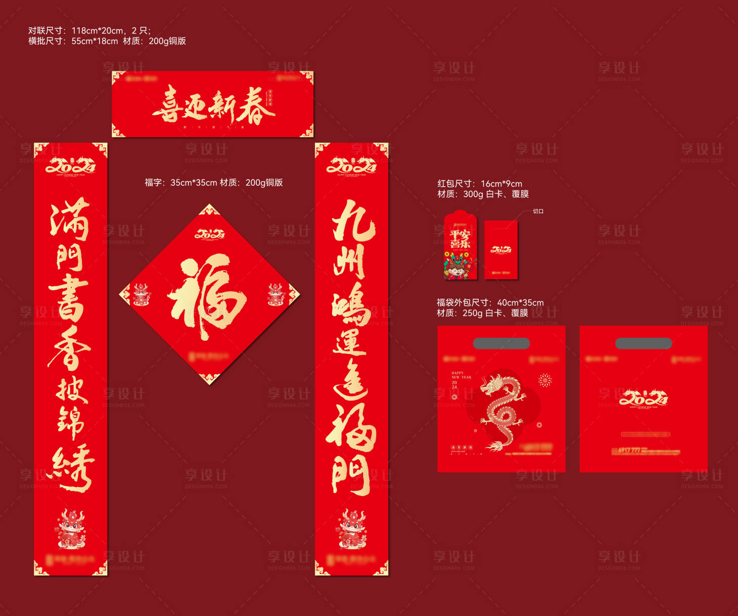 源文件下载【2024年龙年春节福袋】编号：29990021177621814