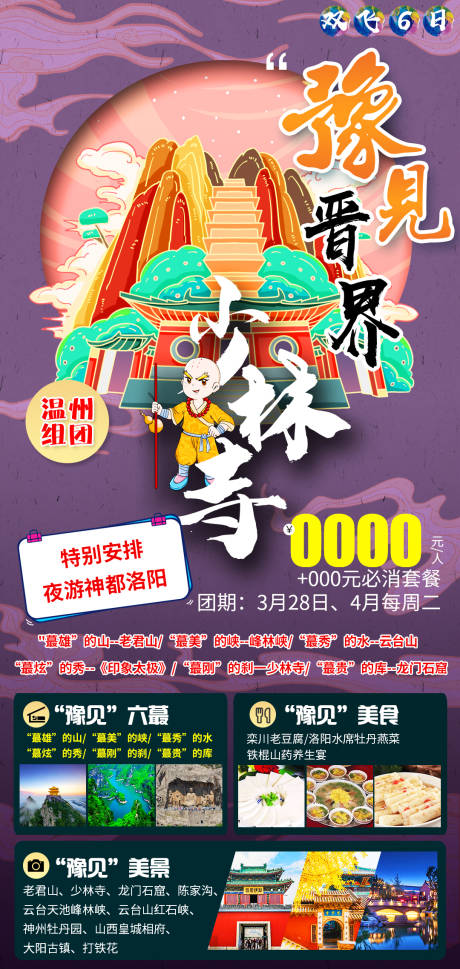 源文件下载【豫见晋界海报】编号：86290020745567827