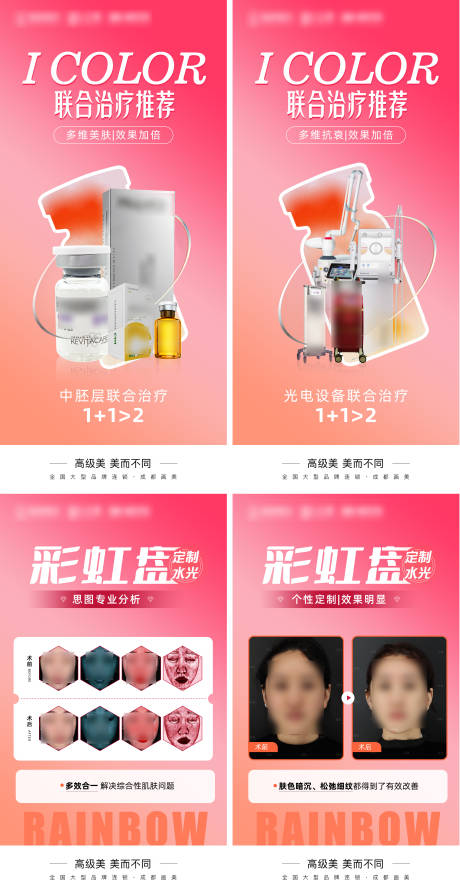 源文件下载【医美产品海报】编号：10860021073894996