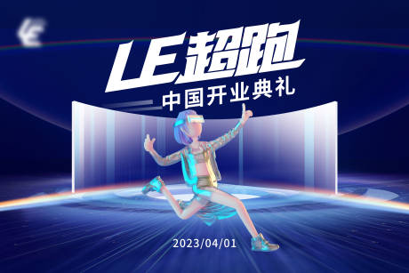 超跑中国开业典礼活动背景板