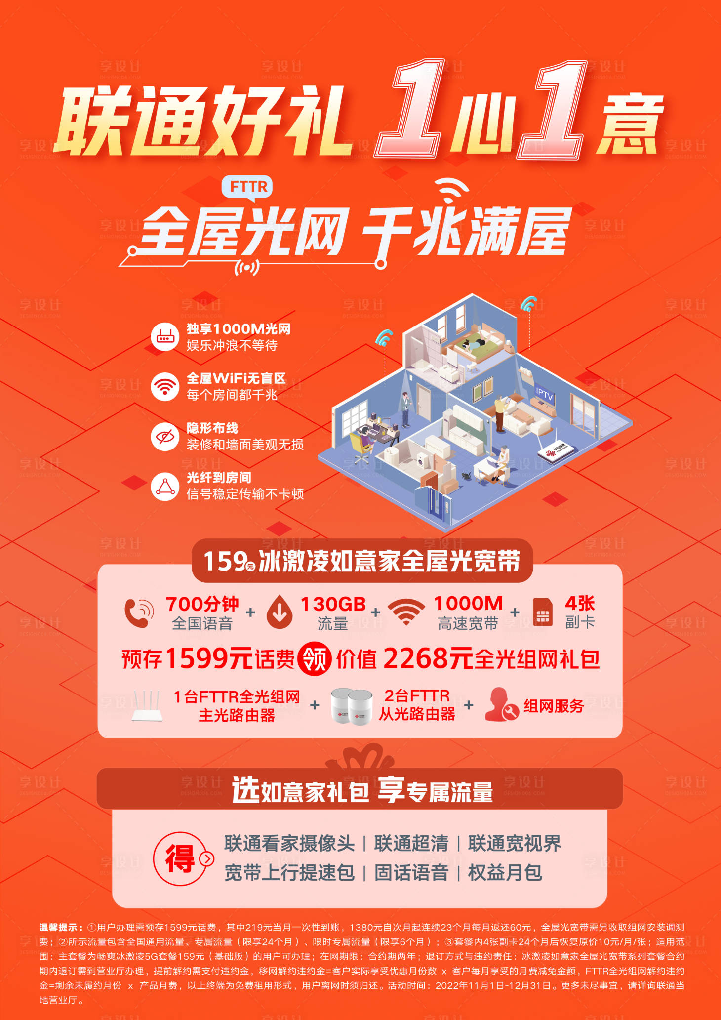 源文件下載【享設計】搜索編號：24290020973297234【通信通訊雙11智家海報】