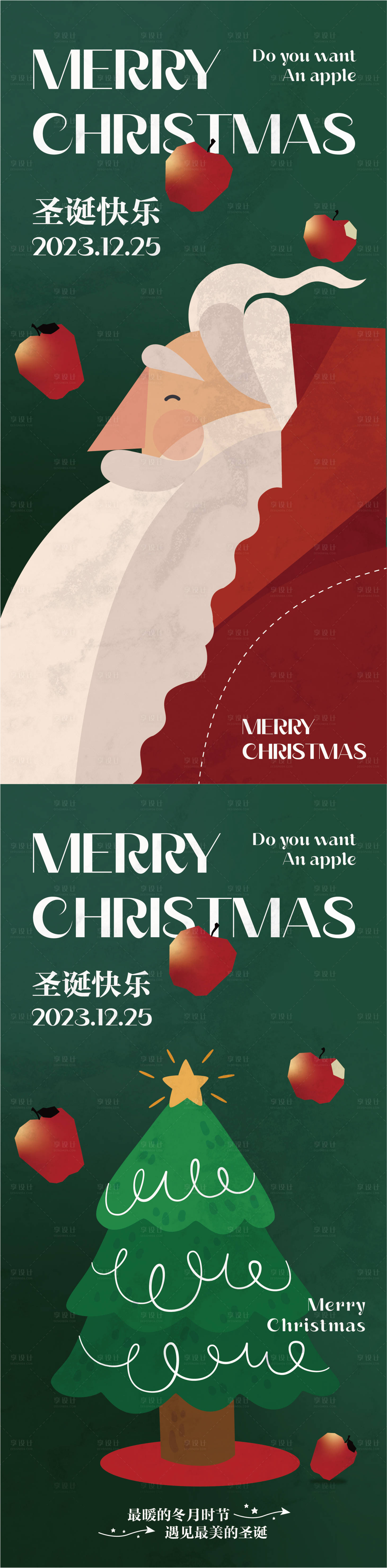 编号：20231211165250395【享设计】源文件下载-圣诞节海报