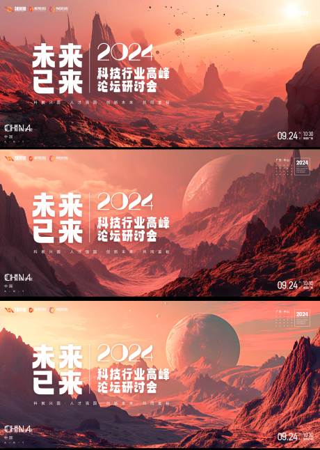 源文件下載【享設計】搜索編號：53510021141661011【峰會背景板 】