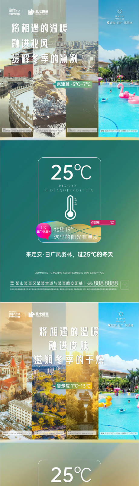 源文件下载【地产气候vs对比海报】编号：38740020880085430