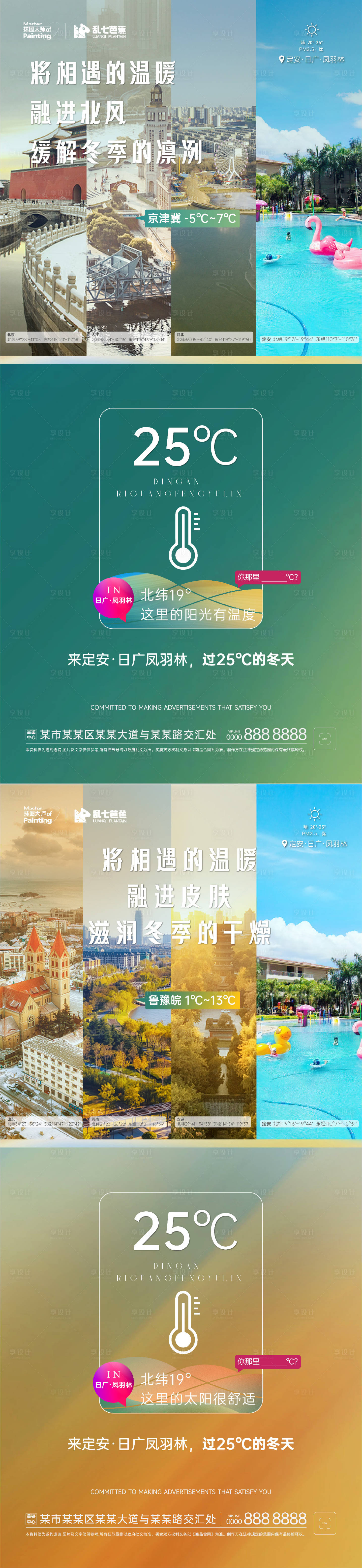 源文件下载【地产气候vs对比海报】编号：38740020880085430
