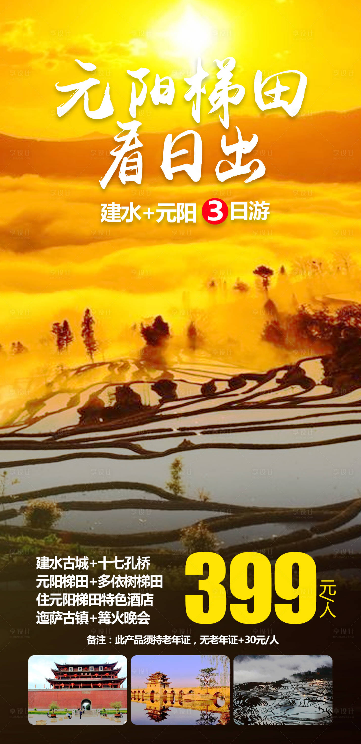 源文件下载【红河元阳梯田海报】编号：39350020767112031