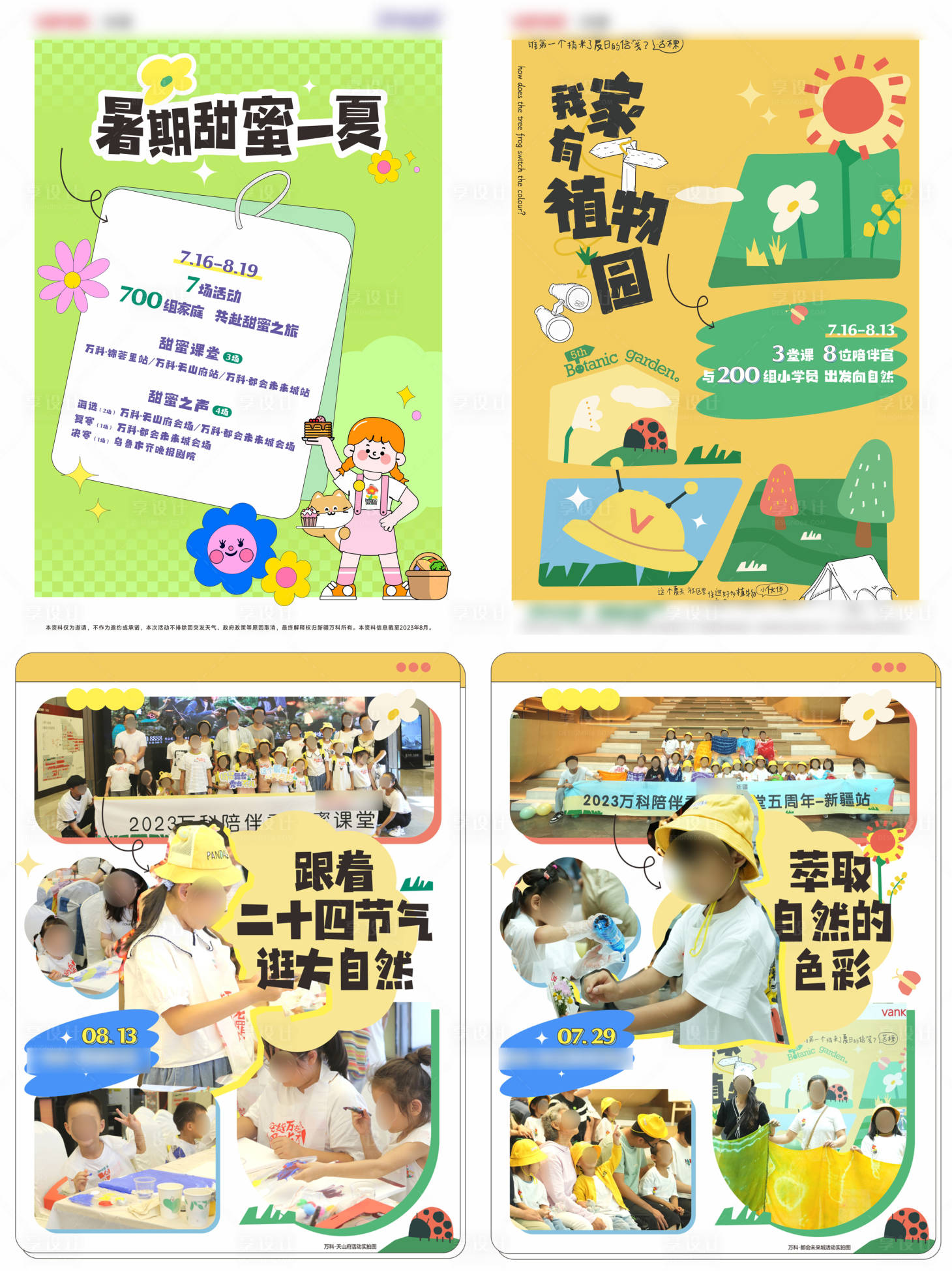 源文件下載【享設(shè)計(jì)】搜索編號(hào)：46590021172596790【地產(chǎn)DIY活動(dòng)系列海報(bào)】