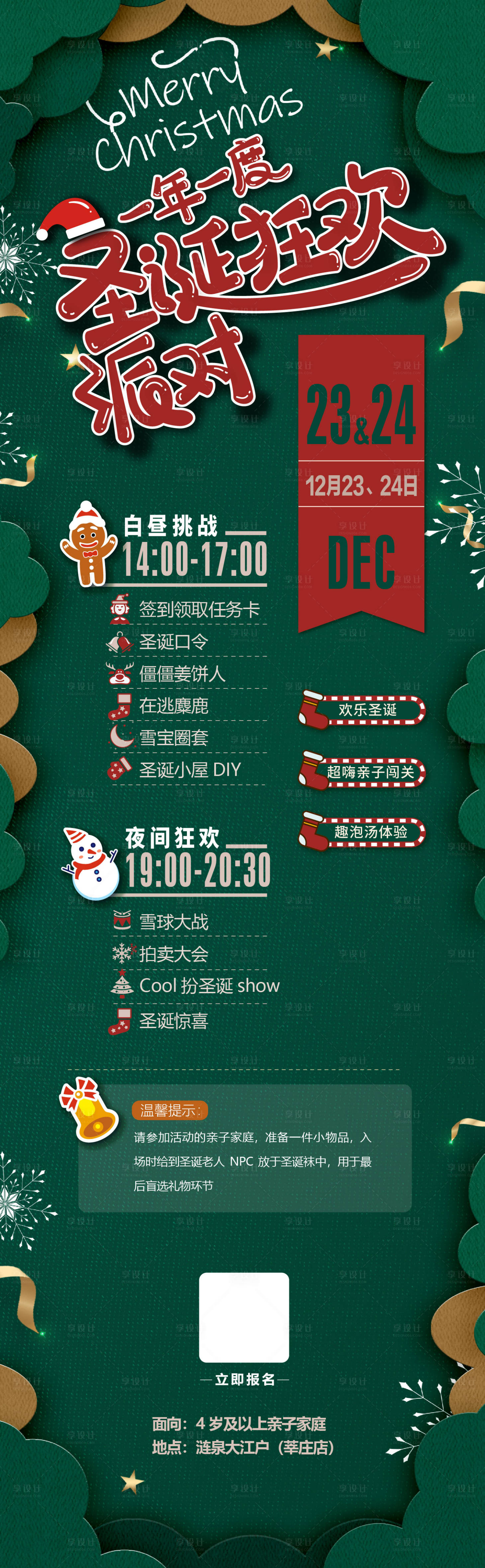 源文件下载【享设计】搜索编号：79610020936426996【圣诞节海报】