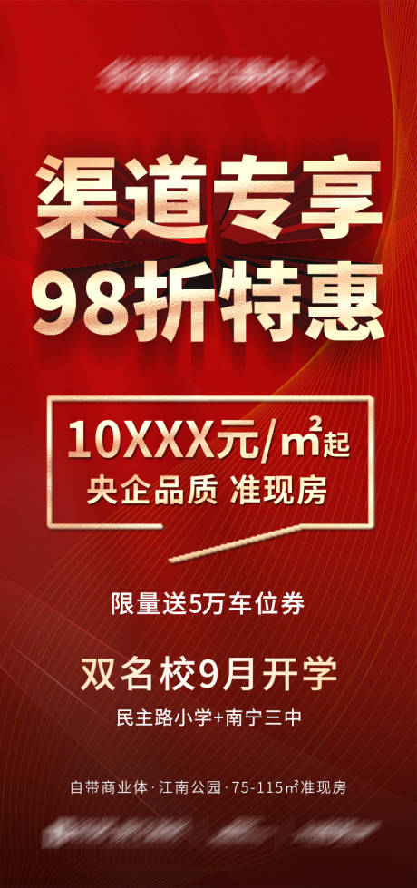 源文件下载【渠道专享98折海报】编号：88310021237834849
