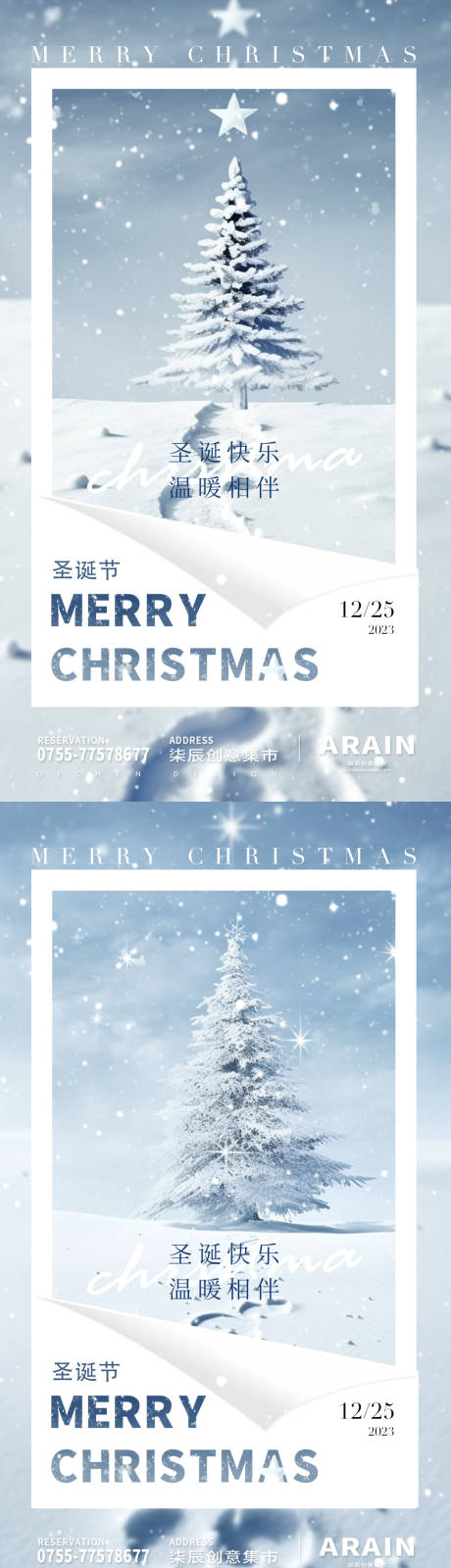 源文件下载【享设计】搜索编号：36750020918444221【圣诞树雪景系列】