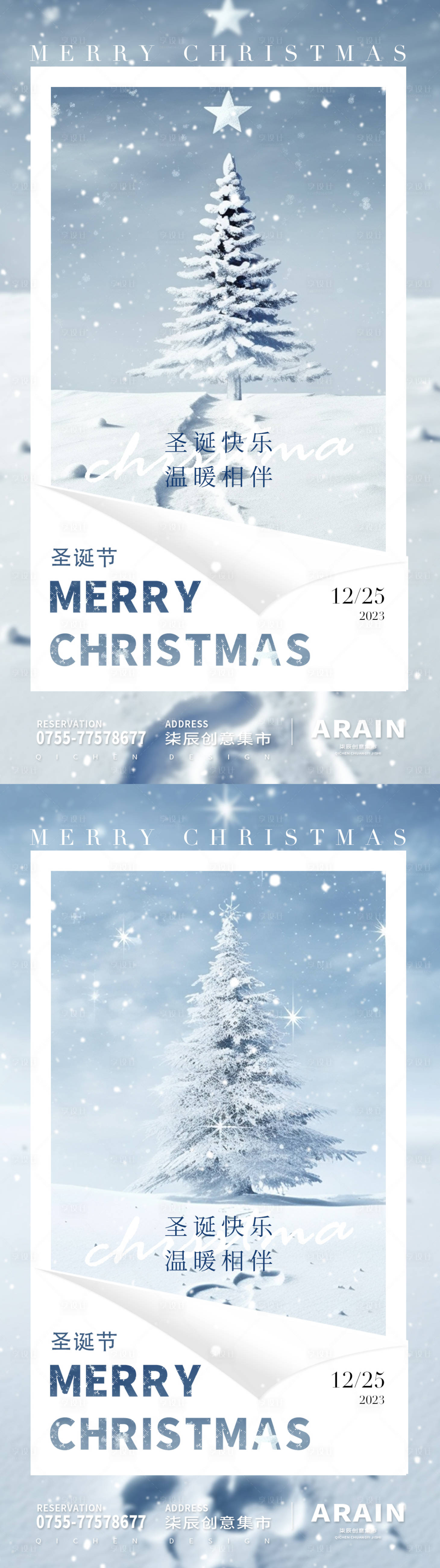源文件下载【享设计】搜索编号：36750020918444221【圣诞树雪景系列】