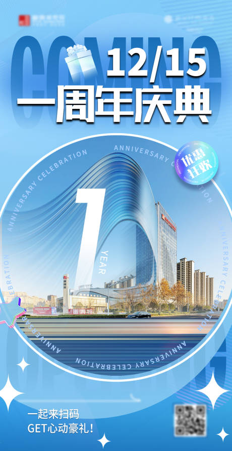 源文件下载【享设计】搜索编号：59740020968477046【酒店周年庆】