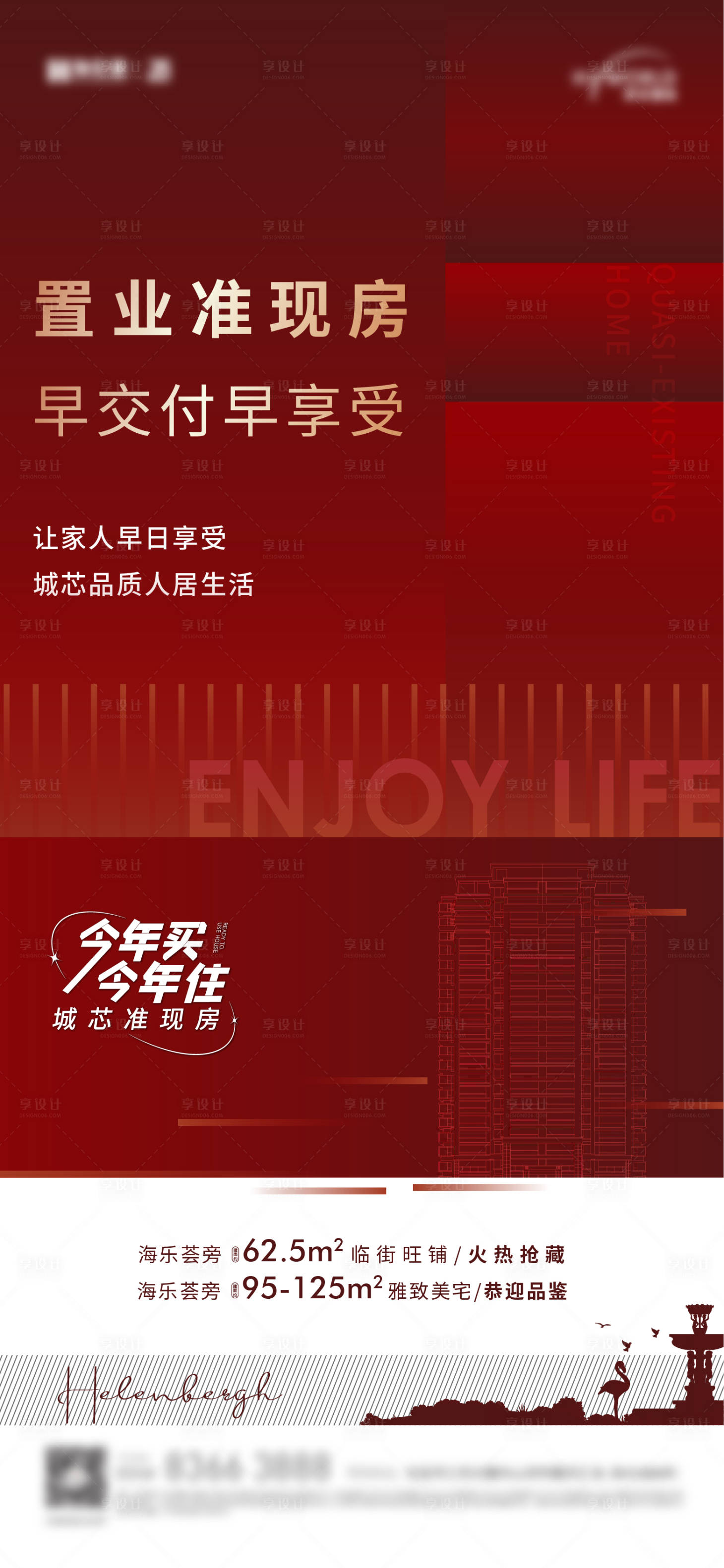 源文件下載【現房微信海報】編號：62030020837591925