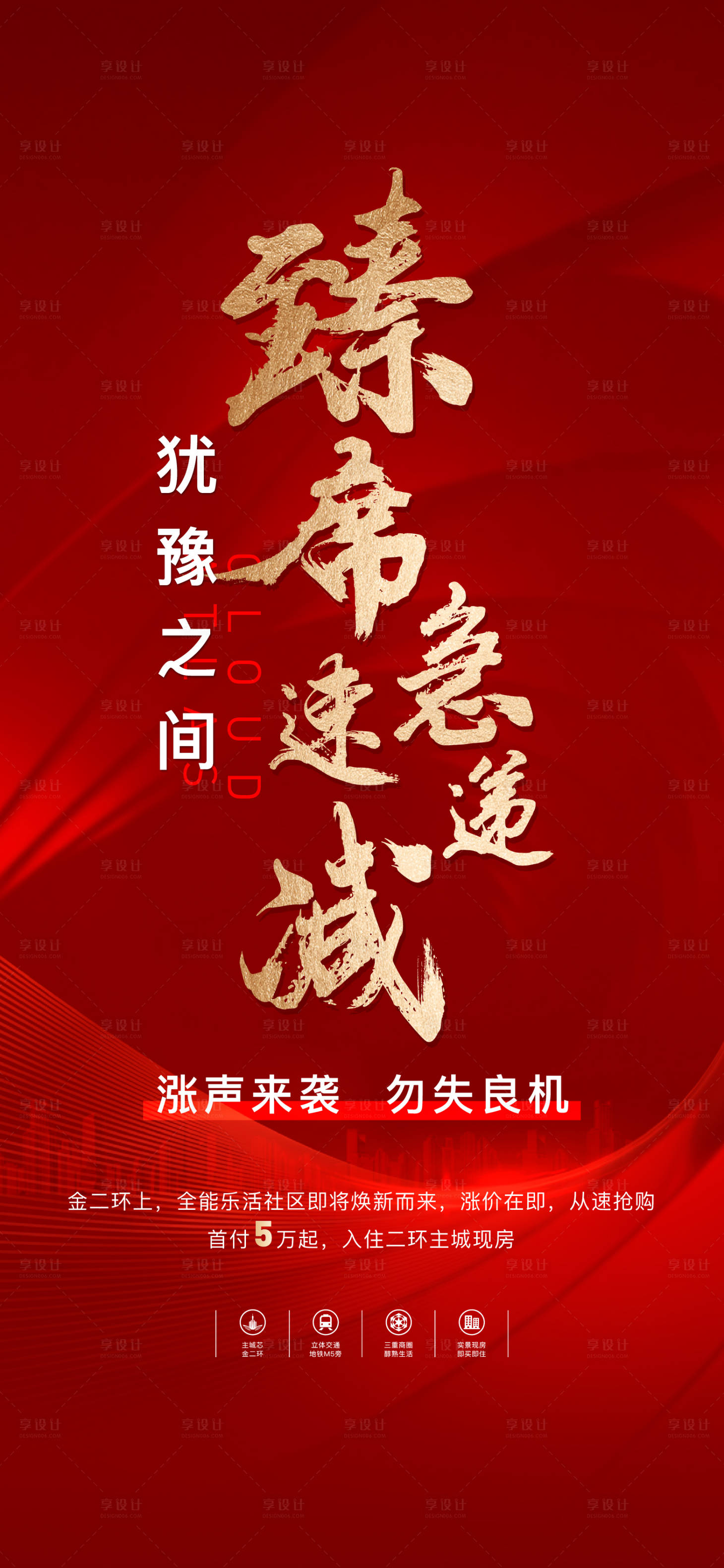 源文件下载【红色涨价刷屏海报】编号：71360020891031110