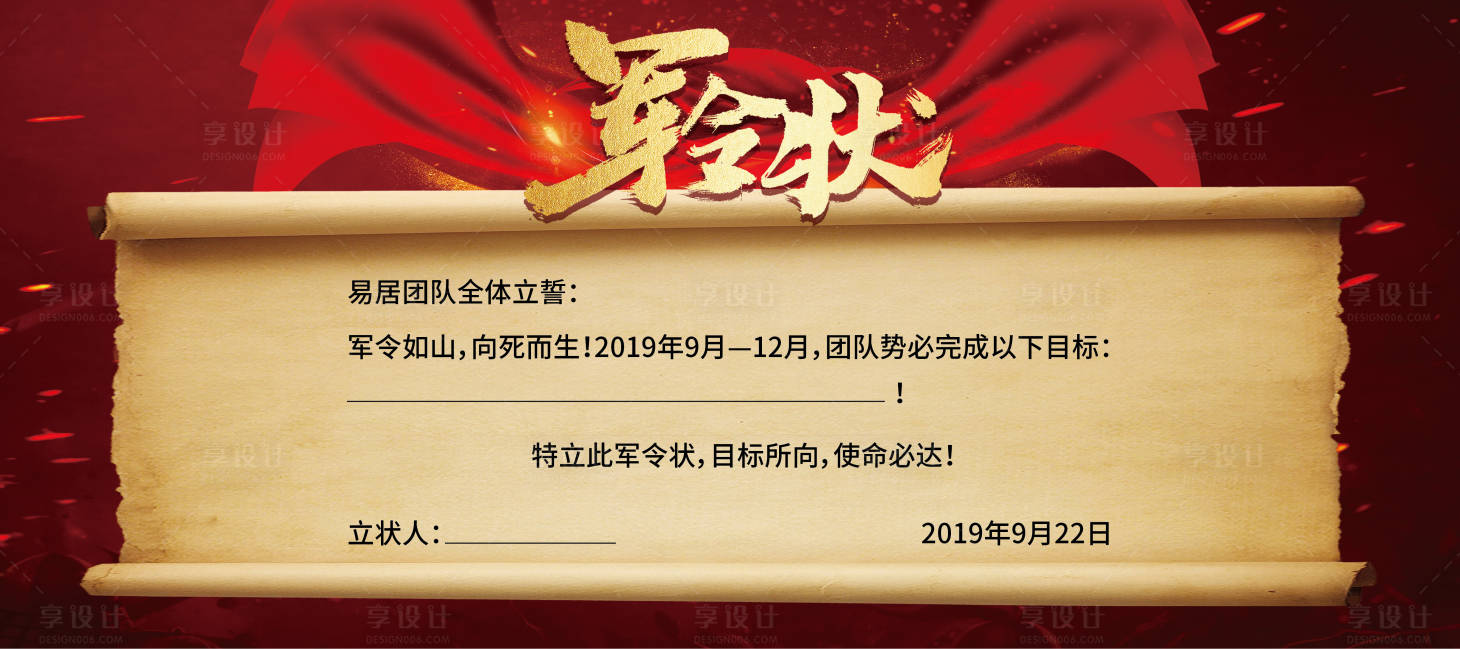 源文件下载【军令状海报】编号：48580020905694552